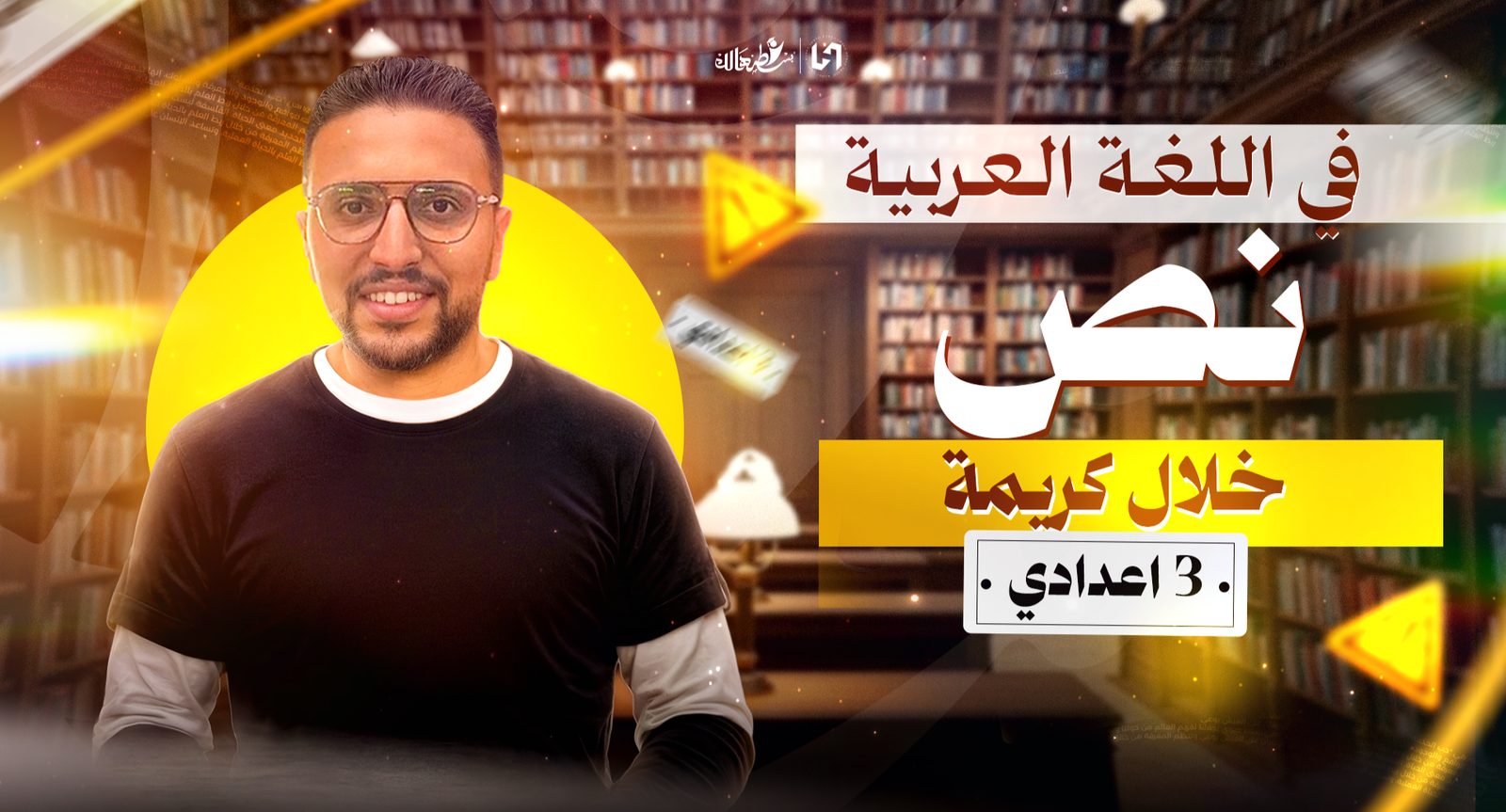 نص خلال كريمه